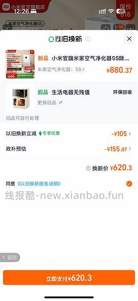 小米空气净化器5s 好价560左右 - 线报酷