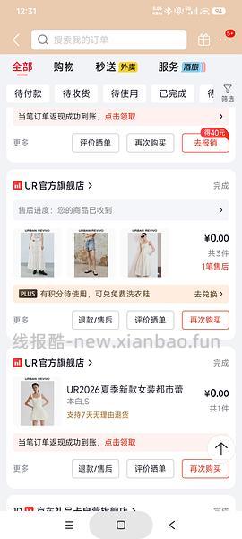 5.30日车回，最低2.5折。点击只看楼主，🐶东UR领券防身 - 线报酷