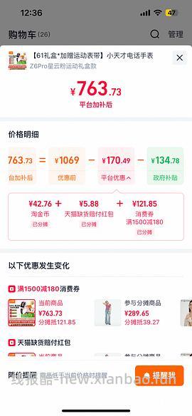 小天才z6p 660到手（国补地区） - 线报酷