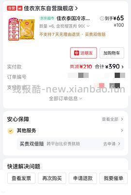 佳农冷冻榴莲肉250克18.3 - 线报酷