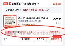 许翠花猫砂8包105元 - 线报酷