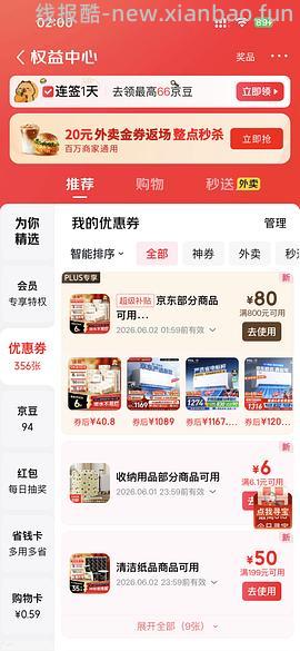 800-80我抢抢抢 - 线报酷