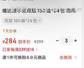 洁柔抽纸 - 线报酷