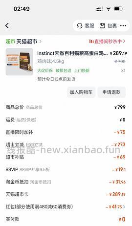 天猫超市百利高蛋白300，但是保质期到11月 - 线报酷
