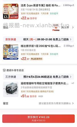 洁柔抽纸 - 线报酷