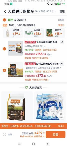 天猫超市百利高蛋白300，但是保质期到11月 - 线报酷