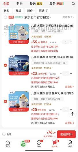 超级简单作业买八喜 - 线报酷