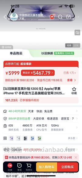 超好价17系列，17基础版4600+拿下 - 线报酷
