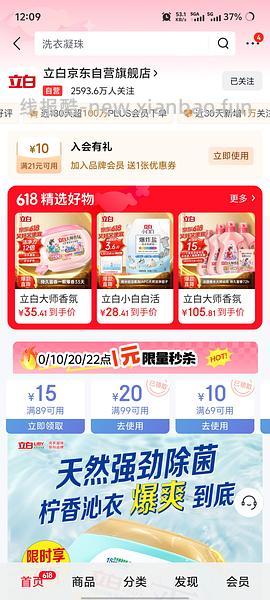 超好用立白沙龙香氛洗衣凝珠三腔 65颗21.77r，最低15r,0.33r/颗 - 线报酷