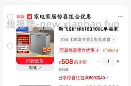 车半走，各规格冰柜超好价 - 线报酷