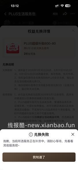 （又可以兑换了！）如果抢不到800-80 怎么办 - 线报酷