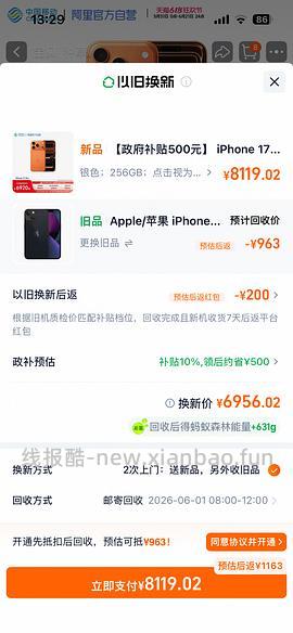 超好价17系列，17基础版4600+拿下 - 线报酷