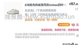 onmax四叶草鞋超好价（🚗跑 - 线报酷
