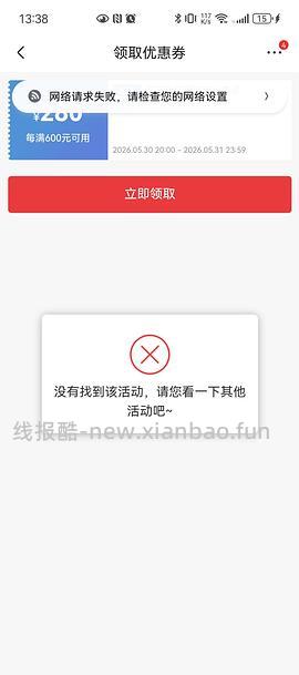 抢完啦 京东ur券！ - 线报酷