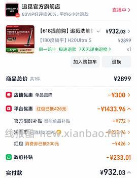 或许好价追觅H20UltraS洗地机560左右 - 线报酷