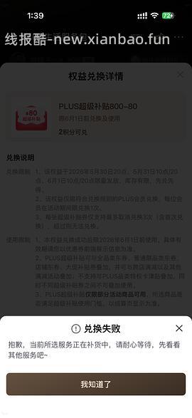 （又可以兑换了！）如果抢不到800-80 怎么办 - 线报酷