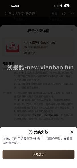 （又可以兑换了！）如果抢不到800-80 怎么办 - 线报酷