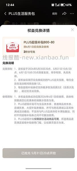 简单猫粮车，🐕东旗舰店草本魔力26年11月需买2包230，27年5月蛋白约210，需plus兑换的800-80 - 线报酷