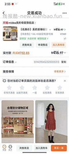 淘宝297.87买美的fc12破壁机 - 线报酷
