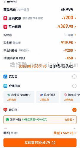 超好价17系列，17基础版4600+拿下 - 线报酷