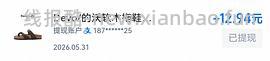 devo夹趾拖鞋69左右 有姐妹50多拿下 - 线报酷