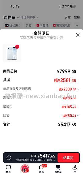 超好价17系列，17基础版4600+拿下 - 线报酷