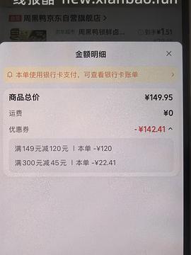 周黑鸭4.61一盒 - 线报酷