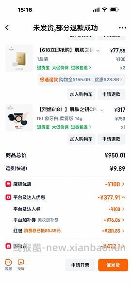 cpb气垫更便宜了！291正➕替 - 线报酷