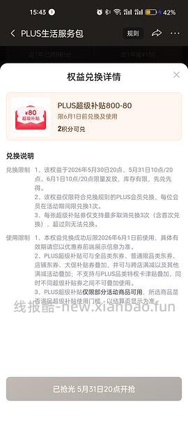 （又可以兑换了！）如果抢不到800-80 怎么办 - 线报酷