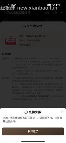 （又可以兑换了！）如果抢不到800-80 怎么办 - 线报酷