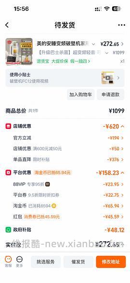 淘宝297.87买美的fc12破壁机 - 线报酷