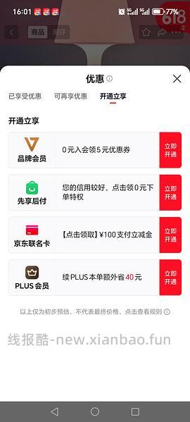 京东plus50开卡红包 - 线报酷