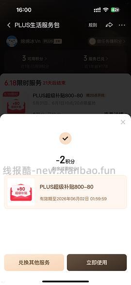 （又可以兑换了！）如果抢不到800-80 怎么办 - 线报酷