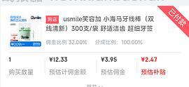 usmile牙线 绿色款6r左右300只（可更低） - 线报酷