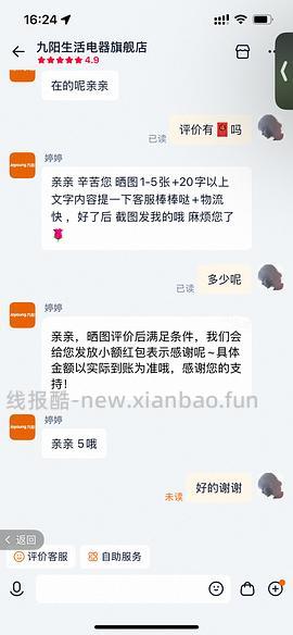 九阳豆浆机75+ - 线报酷