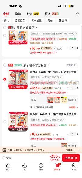 金素239左右15磅，需plus - 线报酷