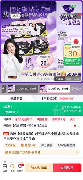 好价安睡裤 - 线报酷