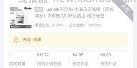 usmile牙线 绿色款6r左右300只（可更低） - 线报酷