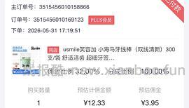 usmile牙线 绿色款6r左右300只（可更低） - 线报酷