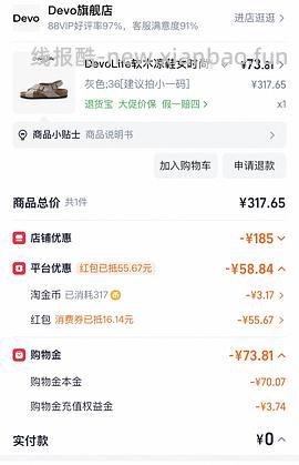 devo夹趾拖鞋69左右 有姐妹50多拿下 - 线报酷