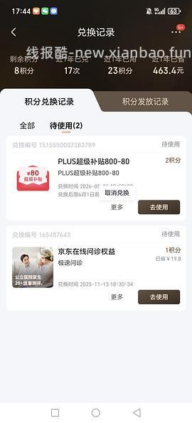 （又可以兑换了！）如果抢不到800-80 怎么办 - 线报酷