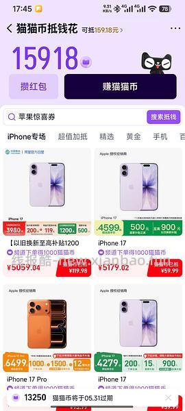 超好价17系列，17基础版4600+拿下 - 线报酷