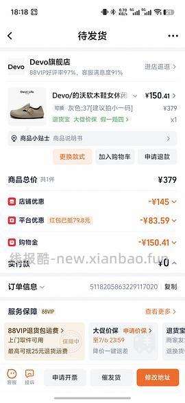 devo夹趾拖鞋69左右 有姐妹50多拿下 - 线报酷