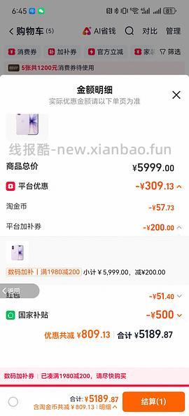 超好价17系列，17基础版4600+拿下 - 线报酷