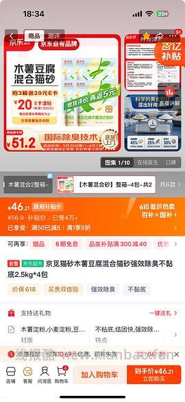 京觅猫砂 32r/箱 20斤 - 线报酷