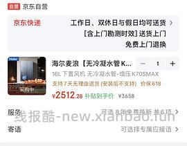 海尔燃气热水器k70smax好价1900+ - 线报酷