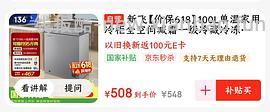 车半走，各规格冰柜超好价 - 线报酷