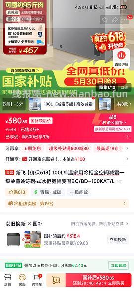 车半走，各规格冰柜超好价 - 线报酷