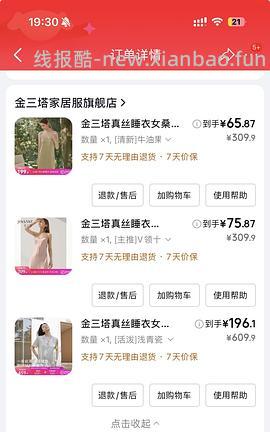 金三塔100%桑蚕丝吊带裙60家居服套装190 凑不出来看最后的购物车链接 - 线报酷