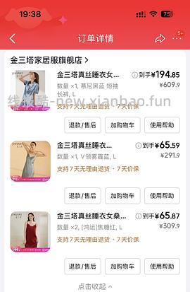 金三塔100%桑蚕丝吊带裙60家居服套装190 凑不出来看最后的购物车链接 - 线报酷